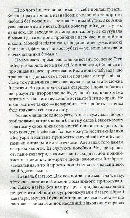 Butcher from Horodotska / Різник із Городоцької Андрей Кокотюха 978-966-03-7517-8-5