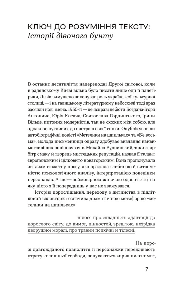 Butterflies On Pins Its Eight Oclock Adult Children - Метелики на шпильках Б восьма Повнолтн дти Irina Vilde - рина Вльде 9786178257255-3