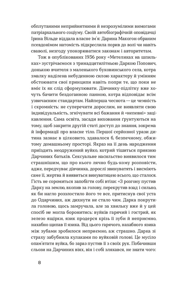Butterflies On Pins Its Eight Oclock Adult Children - Метелики на шпильках Б восьма Повнолтн дти Irina Vilde - рина Вльде 9786178257255-4