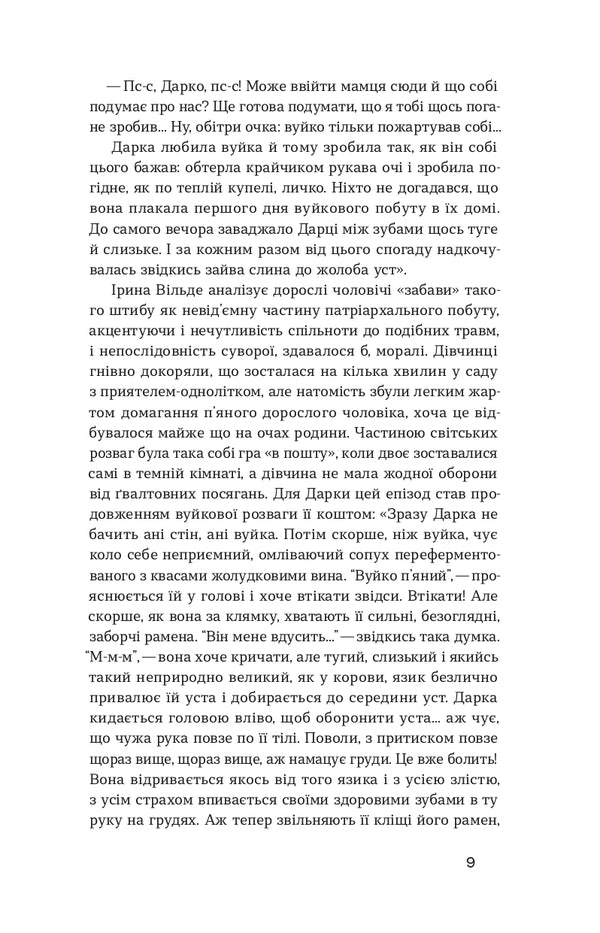 Butterflies On Pins Its Eight Oclock Adult Children - Метелики на шпильках Б восьма Повнолтн дти Irina Vilde - рина Вльде 9786178257255-5
