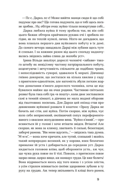 Butterflies On Pins Its Eight Oclock Adult Children - Метелики на шпильках Б восьма Повнолтн дти Irina Vilde - рина Вльде 9786178257255-5