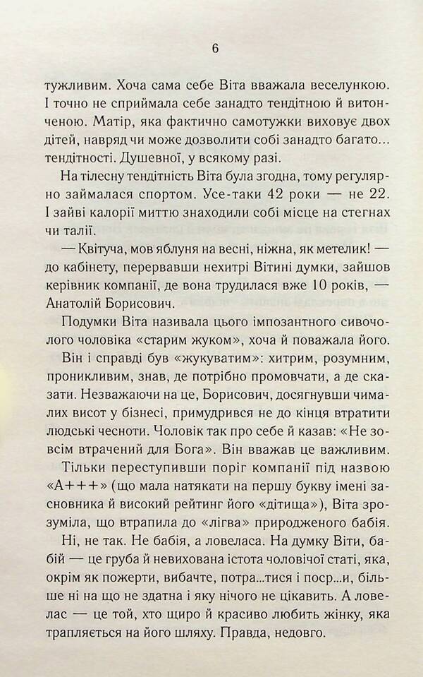 Butterfly / Батерфляй Оксана Калина 978-617-15-0644-2-4