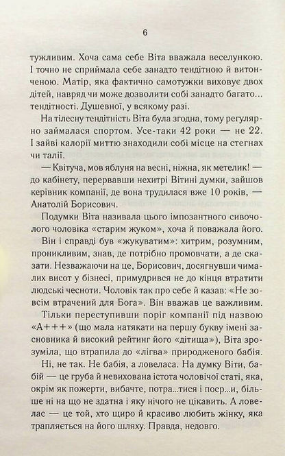 Butterfly / Батерфляй Оксана Калина 978-617-15-0644-2-4