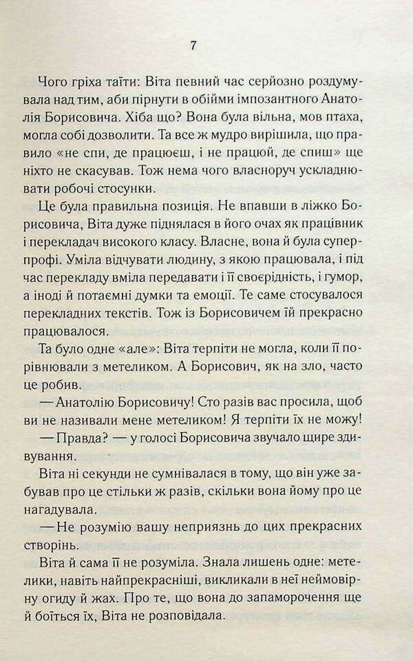 Butterfly / Батерфляй Оксана Калина 978-617-15-0644-2-5