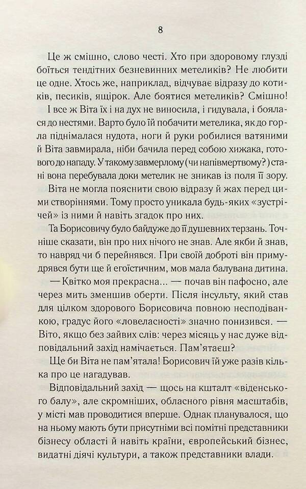 Butterfly / Батерфляй Оксана Калина 978-617-15-0644-2-6