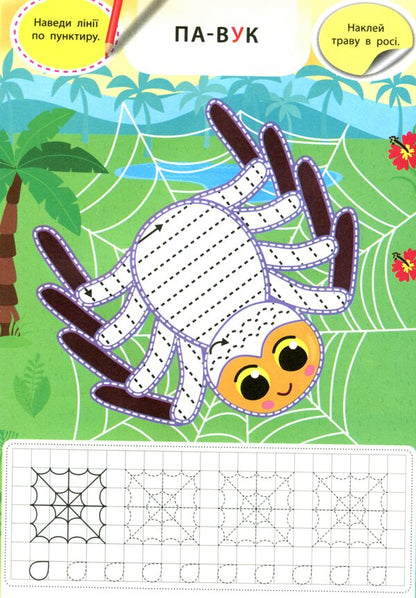 Butterfly and his friends (+ stickers) / Метелик і його друзі (+ наліпки) Светлана Силич 978-617-544-007-0-6
