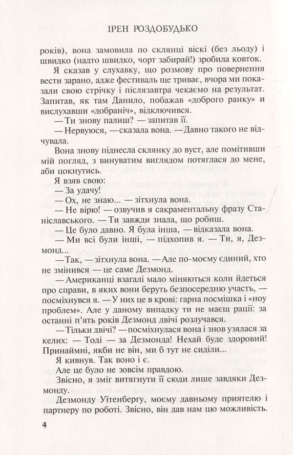 Button - 2. Ten years later / Гудзик - 2. Десять років по тому Ирэн Роздобудько 978-966-8659-48-5, 978-617-688-009-7-5