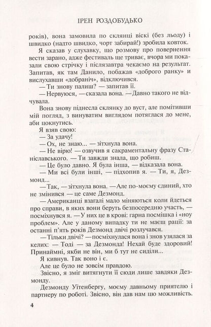 Button - 2. Ten years later / Гудзик - 2. Десять років по тому Ирэн Роздобудько 978-966-8659-48-5, 978-617-688-009-7-5