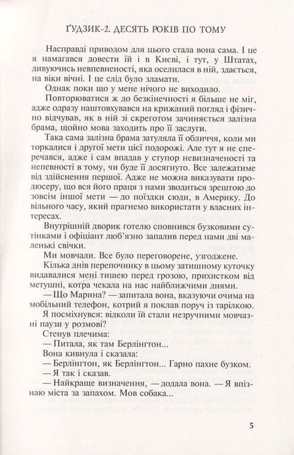 Button - 2. Ten years later / Гудзик - 2. Десять років по тому Ирэн Роздобудько 978-966-8659-48-5, 978-617-688-009-7-6