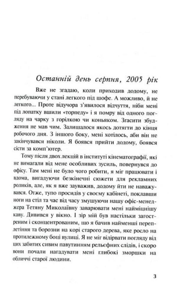 Button / Ґудзик Ирэн Роздобудько 9789666881284-3