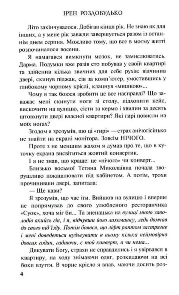 Button / Ґудзик Ирэн Роздобудько 9789666881284-4