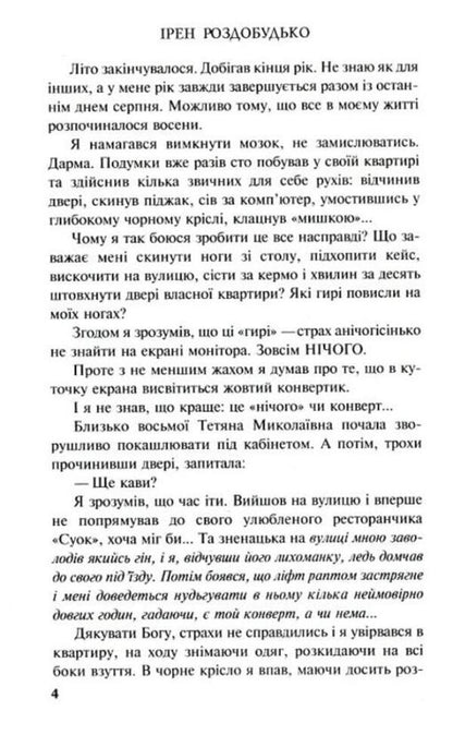 Button / Ґудзик Ирэн Роздобудько 9789666881284-4