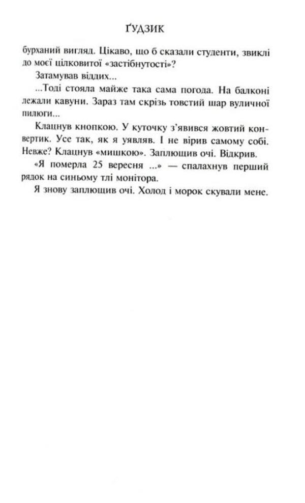 Button / Ґудзик Ирэн Роздобудько 9789666881284-5