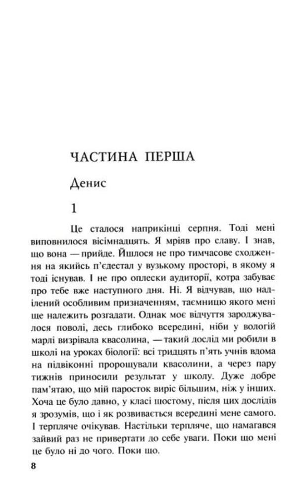 Button / Ґудзик Ирэн Роздобудько 9789666881284-6