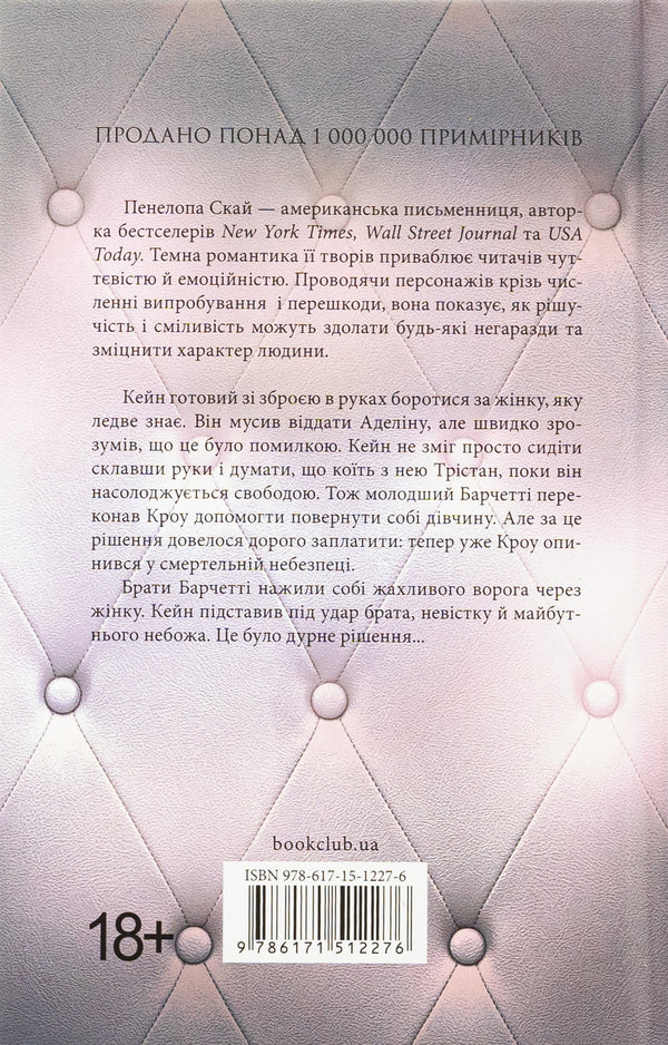 Buttons and grace. Book 6 / Ґудзики та грація. Книга 6 Пенелопа Скай 978-617-15-1227-6-2