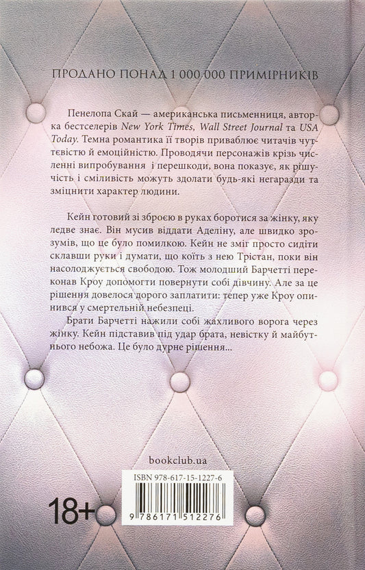 Buttons and grace. Book 6 / Ґудзики та грація. Книга 6 Пенелопа Скай 978-617-15-1227-6-2