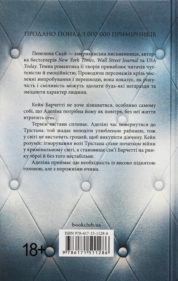 Buttons and guilt. Book 5 / Ґудзики та провина. Книга 5 Пенелопа Скай 978-617-15-1128-6-2