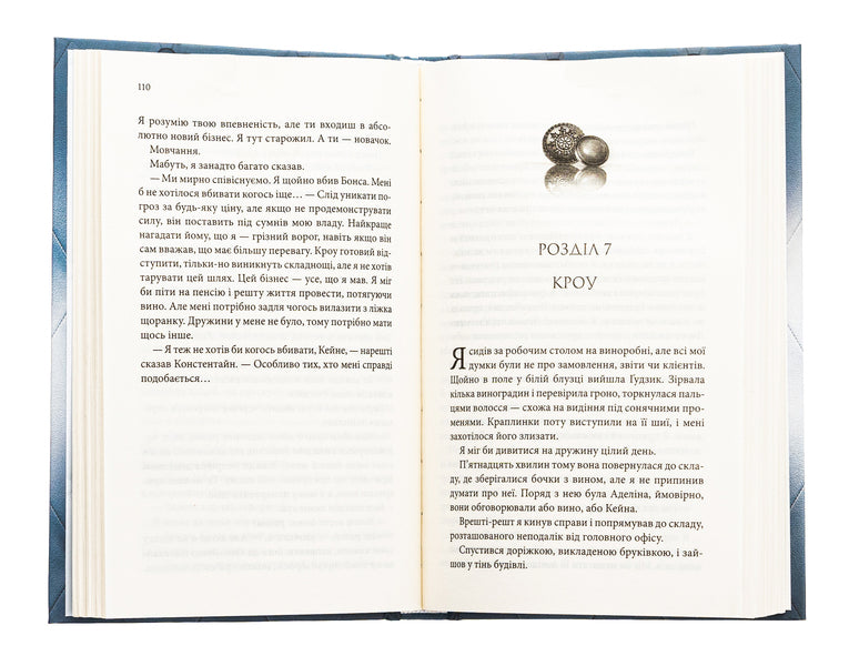 Buttons and guilt. Book 5 / Ґудзики та провина. Книга 5 Пенелопа Скай 978-617-15-1128-6-5