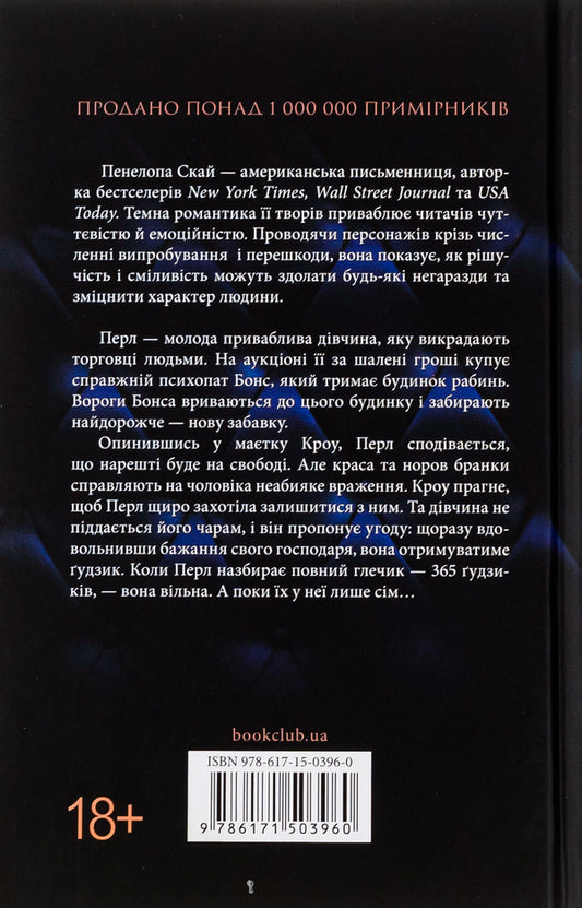 Buttons and lace. Book 1 / Ґудзики та мереживо. Книга 1 Пенелопа Скай 978-617-15-0396-0-2