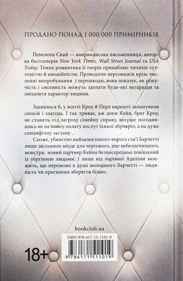 Buttons and shame. Book 4 / Ґудзики та сором. Книга 4 Пенелопа Скай 9786171511019-2