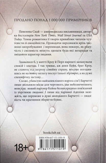 Buttons and shame. Book 4 / Ґудзики та сором. Книга 4 Пенелопа Скай 9786171511019-2