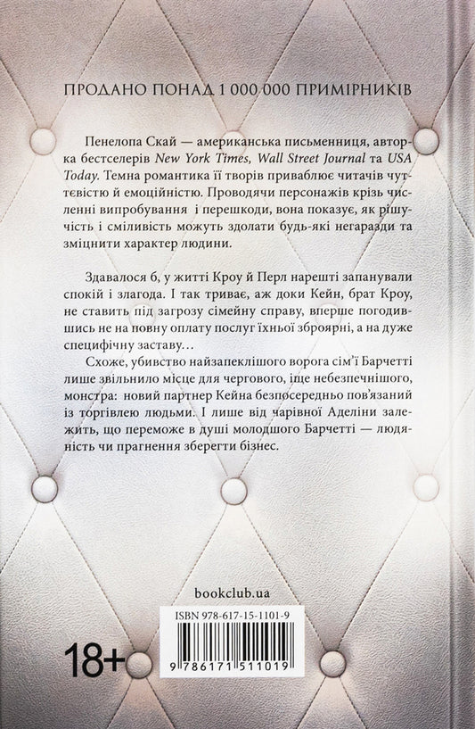 Buttons and shame. Book 4 / Ґудзики та сором. Книга 4 Пенелопа Скай 9786171511019-2