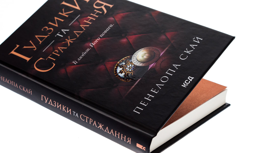 Buttons and suffering. Book 3 / Ґудзики та страждання. Книга 3 Пенелопа Скай 978-617-15-0799-9-4