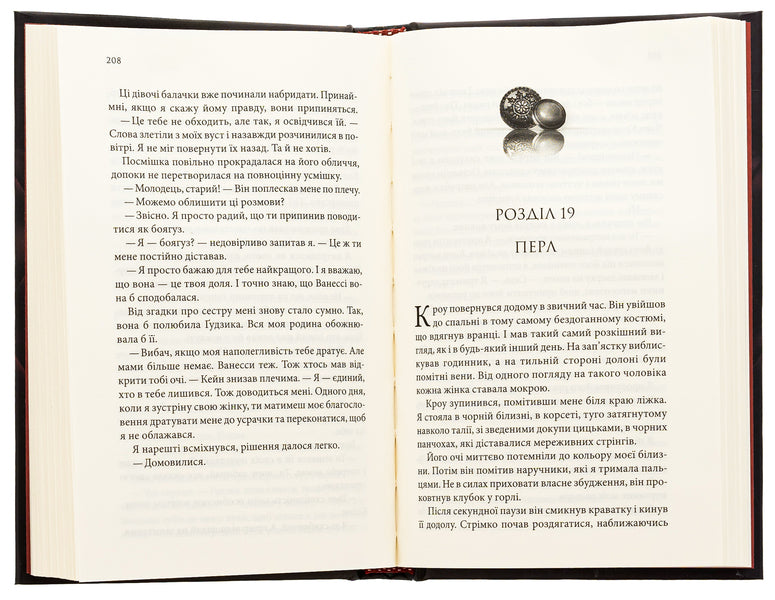 Buttons and suffering. Book 3 / Ґудзики та страждання. Книга 3 Пенелопа Скай 978-617-15-0799-9-5