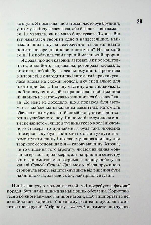 Buy Yourself A Bouquet Of Flowers: And Other Ways To Save Money From The One Who Succeeded / Купи собі той довбаний букет: та інші способи зібратися докупи від тієї, котрій вдалося Tara Shuster / Тара Шустер 9786171516564-6