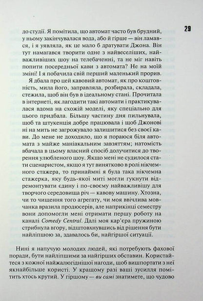 Buy Yourself A Bouquet Of Flowers: And Other Ways To Save Money From The One Who Succeeded / Купи собі той довбаний букет: та інші способи зібратися докупи від тієї, котрій вдалося Tara Shuster / Тара Шустер 9786171516564-6