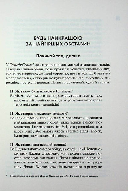 Buy Yourself A Bouquet Of Flowers: And Other Ways To Save Money From The One Who Succeeded / Купи собі той довбаний букет: та інші способи зібратися докупи від тієї, котрій вдалося Tara Shuster / Тара Шустер 9786171516564-4