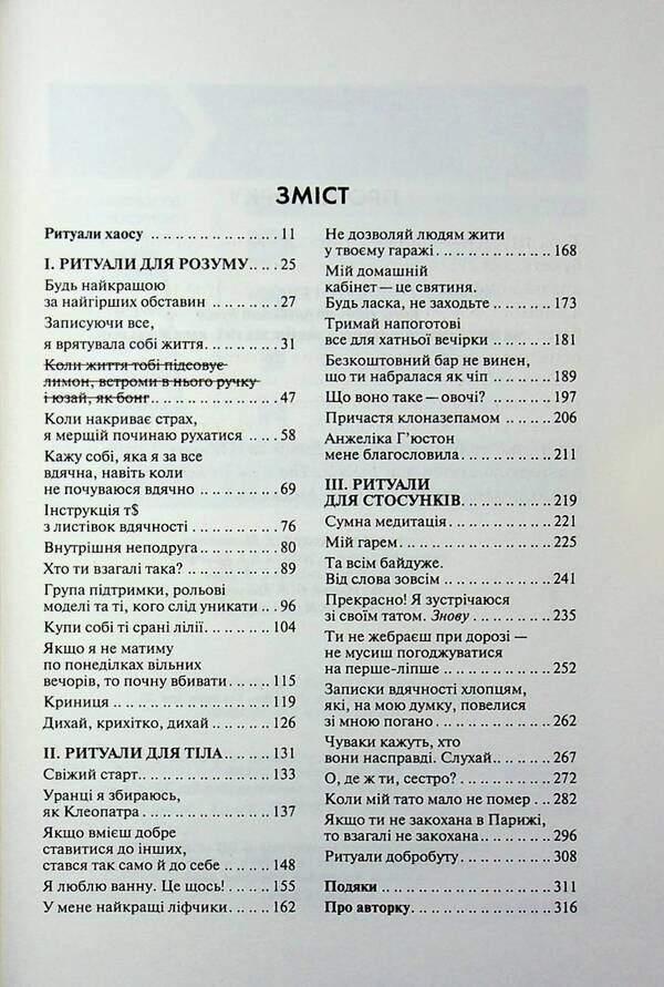 Buy Yourself A Bouquet Of Flowers: And Other Ways To Save Money From The One Who Succeeded / Купи собі той довбаний букет: та інші способи зібратися докупи від тієї, котрій вдалося Tara Shuster / Тара Шустер 9786171516564-3