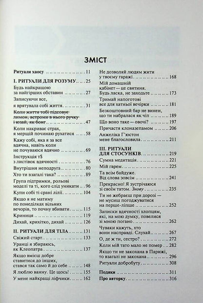 Buy Yourself A Bouquet Of Flowers: And Other Ways To Save Money From The One Who Succeeded / Купи собі той довбаний букет: та інші способи зібратися докупи від тієї, котрій вдалося Tara Shuster / Тара Шустер 9786171516564-3