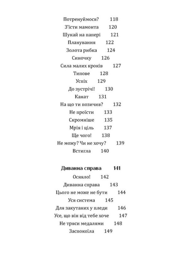 Buy Yourself A Refrigerator And Not Only... / Купи собі холодильник і не тільки... Nelya Romanovskaya / Неля Романовська 9789669443564-6