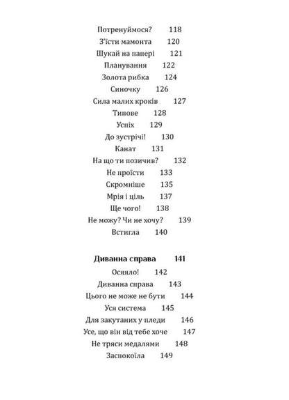 Buy Yourself A Refrigerator And Not Only... / Купи собі холодильник і не тільки... Nelya Romanovskaya / Неля Романовська 9789669443564-6