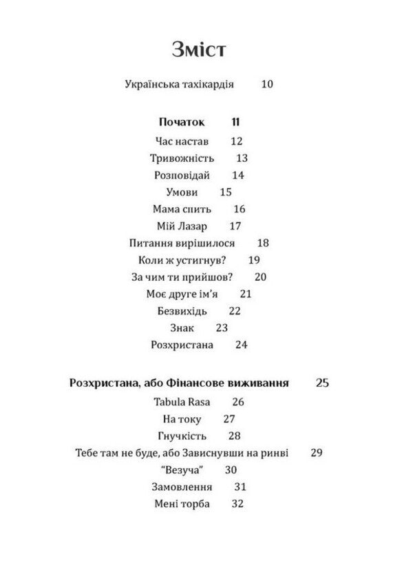 Buy Yourself A Refrigerator And Not Only  - Купи соб холодильник не тльки  Nelya Romanovskaya - Неля Романвська 9789669443861-3