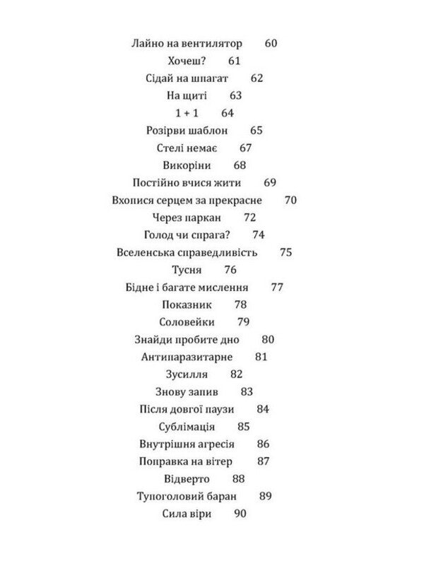 Buy Yourself A Refrigerator And Not Only  - Купи соб холодильник не тльки  Nelya Romanovskaya - Неля Романвська 9789669443861-5