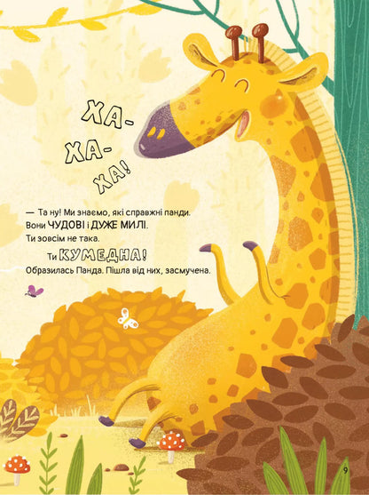 By Whom The Panda Wanted To Be / Ким хотіла бути Панда Svetlana Miroshnichenko / Світлана Мірошенко 9789669823533-6