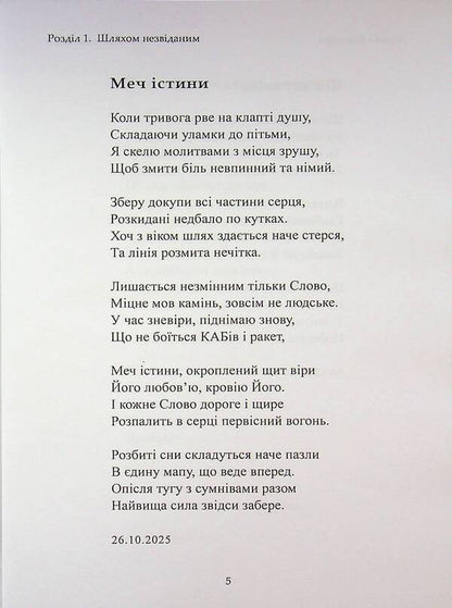 By an unknown path / Шляхом незвіданим Татьяна Шаповал 978-617-8484-90-3-5