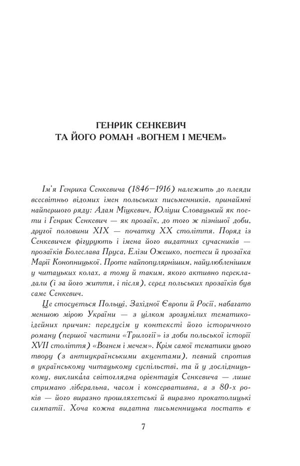 By fire and sword (set of 2 books) / Вогнем і мечем (комплект із 2 книг) Генрик Сенкевич 978-966-10-8266-2, 978-966-10-8267-9-4