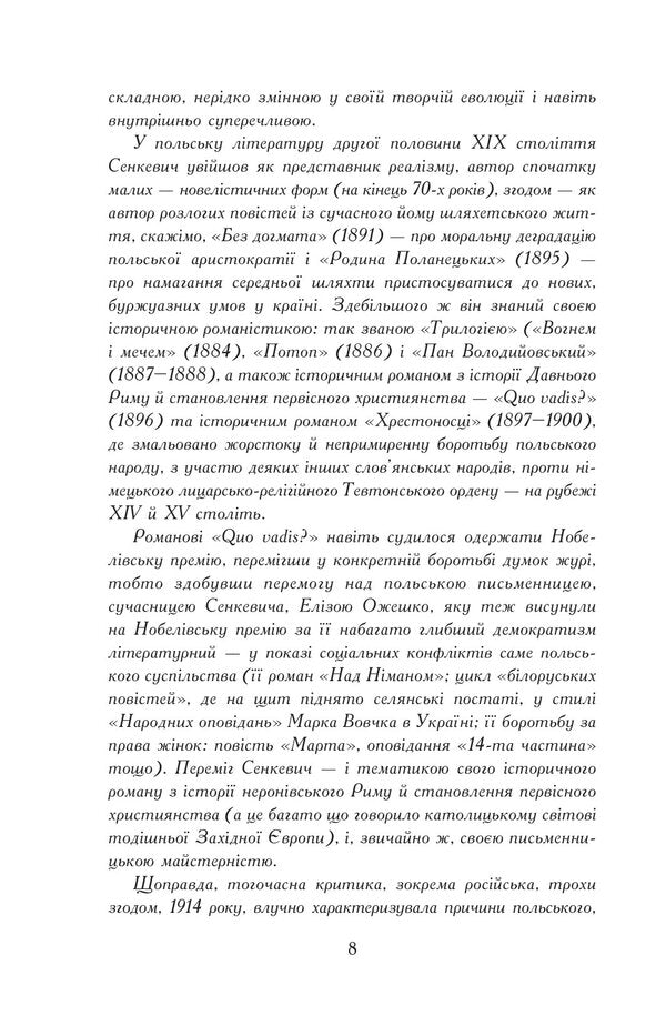 By fire and sword (set of 2 books) / Вогнем і мечем (комплект із 2 книг) Генрик Сенкевич 978-966-10-8266-2, 978-966-10-8267-9-5