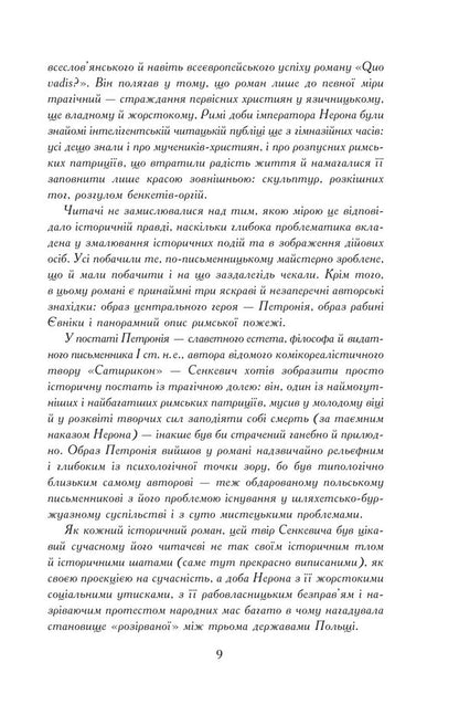 By fire and sword (set of 2 books) / Вогнем і мечем (комплект із 2 книг) Генрик Сенкевич 978-966-10-8266-2, 978-966-10-8267-9-6