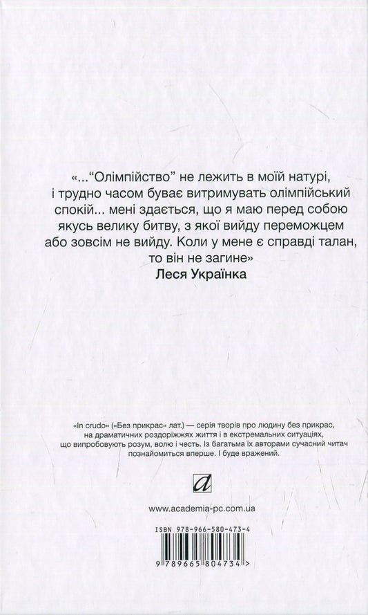 By human intention. Prose / З людської намови. Проза Леся Украинка 978-966-580-473-4, 978-966-580-458-1-2