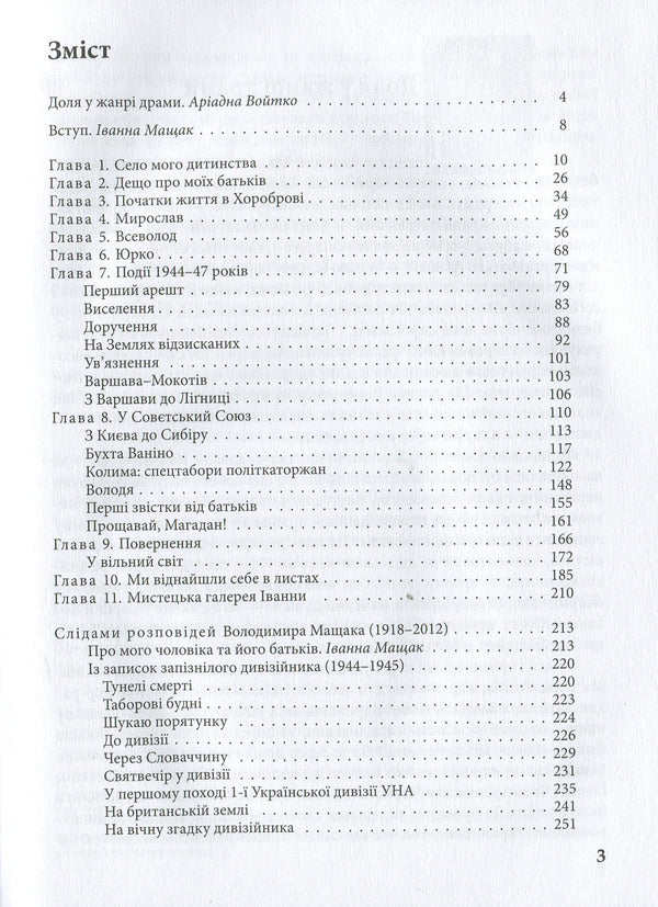 By the roads of the past / Дорогами минулого Иванна Мащак 978-617-7023-79-0-3