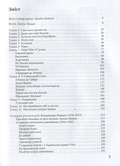 By the roads of the past / Дорогами минулого Иванна Мащак 978-617-7023-79-0-3