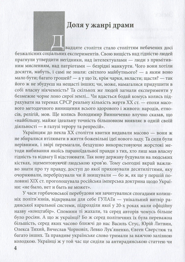 By the roads of the past / Дорогами минулого Иванна Мащак 978-617-7023-79-0-4