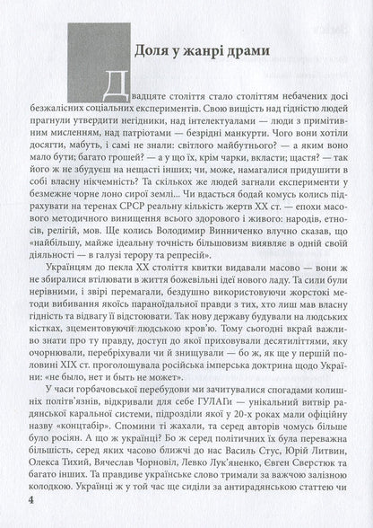 By the roads of the past / Дорогами минулого Иванна Мащак 978-617-7023-79-0-4