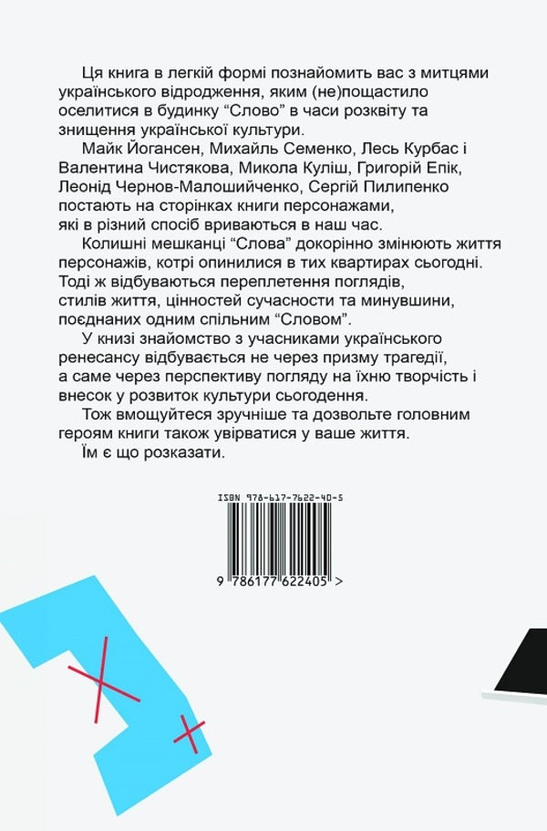 By the way / До Слова Дмитрий Скочко 978-617-7622-40-5-2