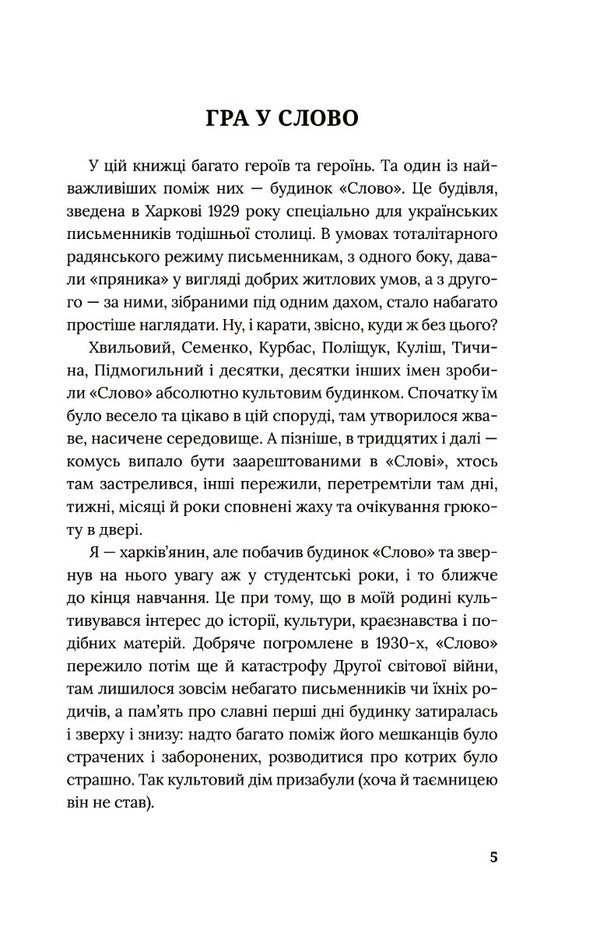 By the way / До Слова Дмитрий Скочко 978-617-7622-40-5-4