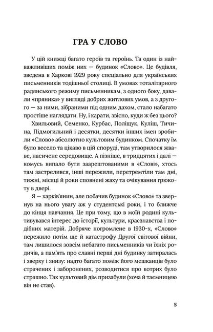 By the way / До Слова Дмитрий Скочко 978-617-7622-40-5-4